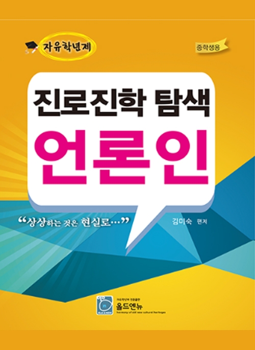 진로진학 탐색언론인