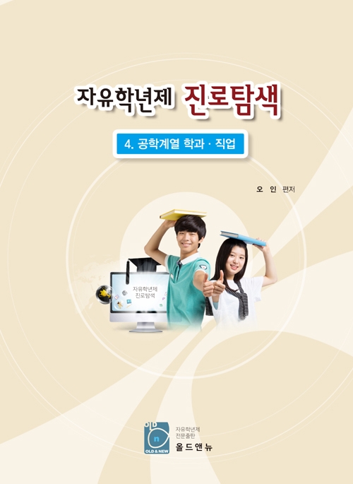 자유학년제 진로탐색 공학계열