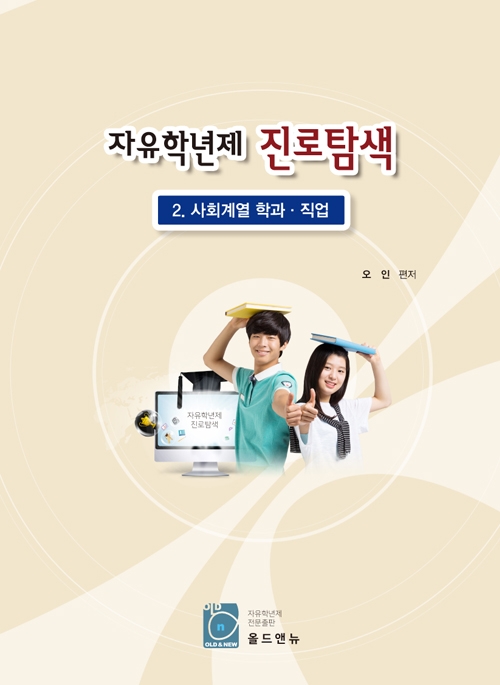 자유학년제 진로탐색 사회계열