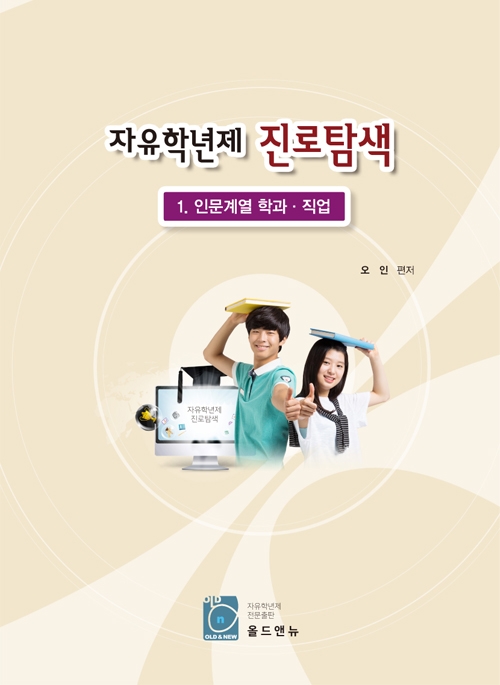 자유학년제 진로탐색 인문계열