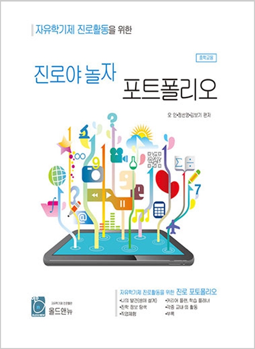 진로야놀자 포트폴리오