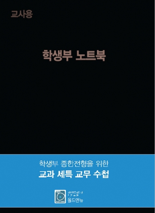 교사용 학생부 노트북