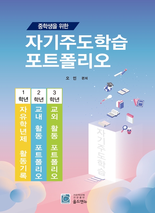 자기주도학습 포트폴리오