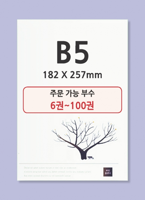 B5 사이즈(182×257mm) / 6권~100권